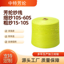 高強力1414紗線品質40S/1凱夫拉縫紉線耐磨耐高溫紗線防火縫紉線