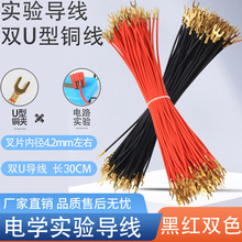 物理電學實驗導線U型U形叉鱷魚夾導線初中物理電學實驗器材教具