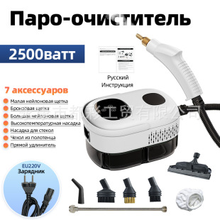220V Пароочиститель 高壓高溫蒸汽清潔機 2500W