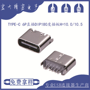 USBBtype-c 6PNĸ6.8mm/6.5mmtype-c6Pĸ