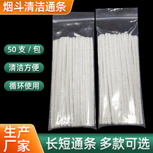15.5cm白色清潔通條煙斗純棉通條煙嘴煙絲清潔工具不易掉毛棉條