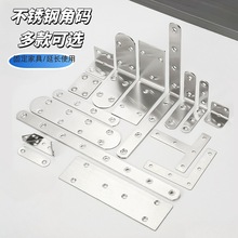 加厚不銹鋼角碼90度直角固定支架家具連接件層板托平片角鐵固定器