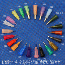 塑鋼精密點膠機針頭 針咀 點膠耗材 塑座螺口點膠針頭1/4寸 短頭