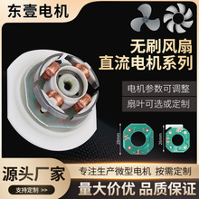 掛脖風扇無刷電機小型迷你手持風扇微型馬達台式風扇直流電機批發