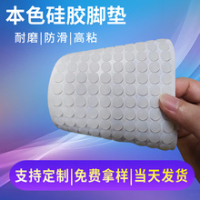 圓形硅膠墊片食品級透明硅膠墊圈螺絲密封本色自粘貼防滑硅膠腳墊