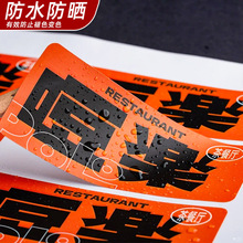 貼紙制作不干膠廣告標簽透明燙金酒商標二維碼logo印刷奶茶卷標貼