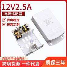 12V2.5A防水安防工程監控適配器戶外閉路攝像機專用電源批發代發