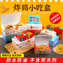 韓式炸雞盒一次性加厚炸雞打包盒外賣食品雞排雞翅炸雞包裝盒