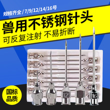 獸用注射針頭豬牛羊不銹鋼針頭雞鴨鵝連續注射器針頭金屬注射針管