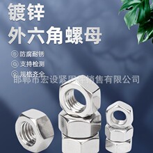 4.8國標螺母鍍鋅六角螺母螺絲帽羅絲羅帽螺絲母M4M6M8M10M12-M24