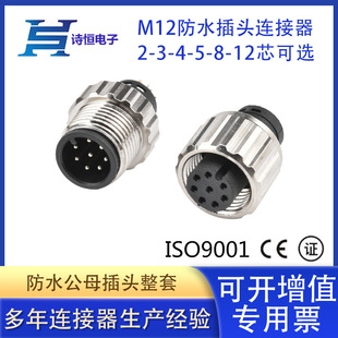 M12 8PIN A-CODE IP67Aιĸս^ 8оˮB