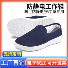 批發藍白帆布無塵加厚耐磨防滑中巾鞋PU軟底凈化車間防靜電工作鞋