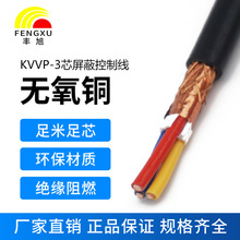 國標阻燃3芯純銅屏蔽控制電纜單股電線KVVP3雙層屏蔽485信號線纜
