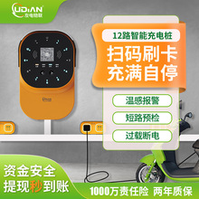 電瓶車電動車充電樁溫感報警 門磁感應 掃碼刷卡12路AI智能充電站
