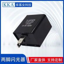 摩托車電瓶車配件 12V LED 燈普通燈汽配通用 電子兩腳閃光器防水