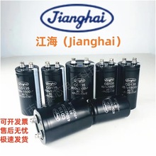 全新南通江海CD137 35V330000UF音頻濾波低壓大容量鋁電解電容器