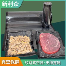 黑色紋路真空袋黑色陰陽商用真空食品袋紋路卷袋壓縮密封保鮮袋子
