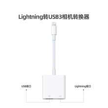 適用蘋果手機讀卡器lightning閃電轉 USB 3 相機數據轉換器內存卡
