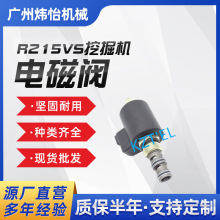 R215VS挖掘機電磁閥XKCH-00022 XKCH-00025 R210LC9 R250LC9批發