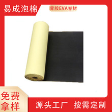 EVA泡棉膠現貨供應 環保EVA卷材分切 高彈EVA成型低味EVA材料發泡