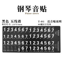 鋼琴貼紙音貼簡譜音階88鍵61鍵49鍵電子琴37鍵通用五線譜升降調