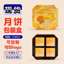 2025中秋月餅禮盒豪華4個裝加印logo高檔紙盒高級感包裝禮盒批發