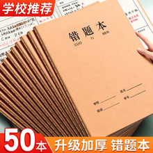 16K錯題本作業本子小學生用糾錯本語文數學錯題整理改錯題初中生