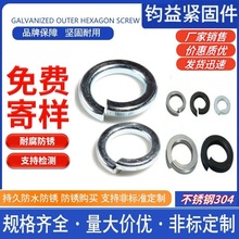 工廠直供 304不銹鋼彈墊平墊批發 開口彈簧墊墊圈 M2-M24
