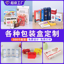 化妝品白卡紙盒定制葯品保健品包裝盒禮盒牛皮瓦楞飛機盒彩盒定做
