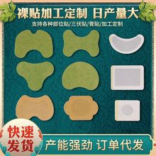 膝蓋貼頸椎貼裸貼加工定制 成分材質可定制 來圖加工裸貼