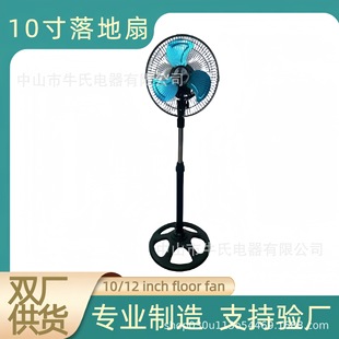 10-inch floor fan10ʽLLu^L