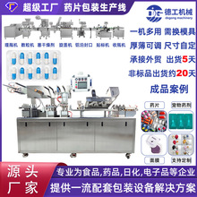 跨境專供全自動葯片膠囊瓶裝數粒生產線食品葯品全自動數粒包裝線