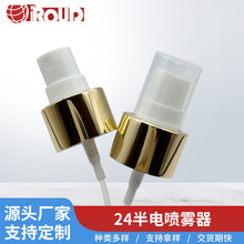 24半電PP塑料香水噴頭噴霧器細霧按壓式定 制化妝品噴頭廠家直銷