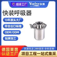 304不銹鋼空氣呼吸器2.5英寸快裝無菌過濾器儲罐呼吸器快裝呼吸閥