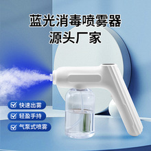工廠現貨工廠批發消毒槍噴霧槍手持藍光納米酒精疫情消毒用品電動