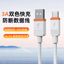 USB Type-c 數據線3A2A超級快充1米全兼容通用充電線雙色私模