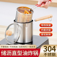 跨境304不銹鋼家用木柄帶濾油網油炸鍋迷你省油防濺通用多種爐灶
