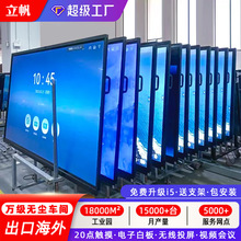 立帆55/65/75寸多媒體教學一體機觸摸屏幼兒園觸控會議平板顯示器