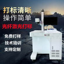 鐳拓台式光纖激光打標機   塑料金屬打碼打印機刻字雕刻鐳雕機