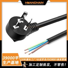 國標三插裸線尾電源線3*0.75mm 飲水機冰箱吹風機3芯單頭插頭線
