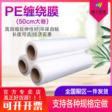 打包膜纏繞膜寬50cm塑料包裝膜批發拉伸膜大卷工業保鮮膜保護膜pe