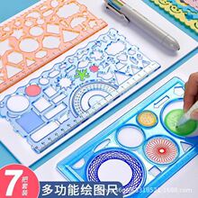 百變萬花尺多功能尺子益智魔幻小學生幾何圖形兒童繪畫套裝模板
