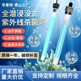魚池殺菌燈浸沒式污水處理燈管淡水養殖殺菌燈全潛式紫外線消毒燈
