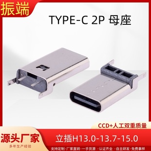 USB 2.0 TYPE-C 2PINʽH13.0-13.7-15.0MM Lĸ