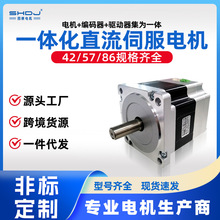 一體式低壓伺服電機42/57/86直流無刷驅動器套裝智能485四橫廠家