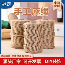 麻繩繩子麻線diy材料 粗細手工編織網格照片牆裝飾品網吊牌捆綁繩