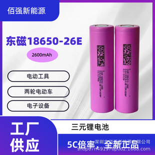 |18650-26E늳2600mAh 5C늳 3.65V 늄܇늳