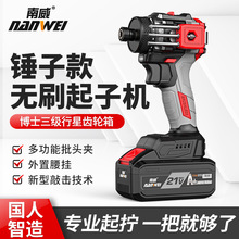 南威無刷起子機可敲擊家用電動螺絲刀電鑽充電式螺絲批電起子