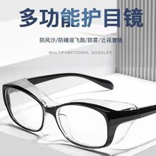 2025新款護目鏡防風沙防飛塵防飛沫專用防護眼鏡時尚護目鏡5-004