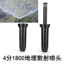 4分DN15自動升降式仿雨鳥1800地埋噴頭球場草坪綠化可調角度噴灌